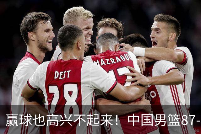 赢球也高兴不起来！中国男篮87-78险胜沙特，庞峥麟、焦泊乔0分，郭士强半决赛得先补三漏洞